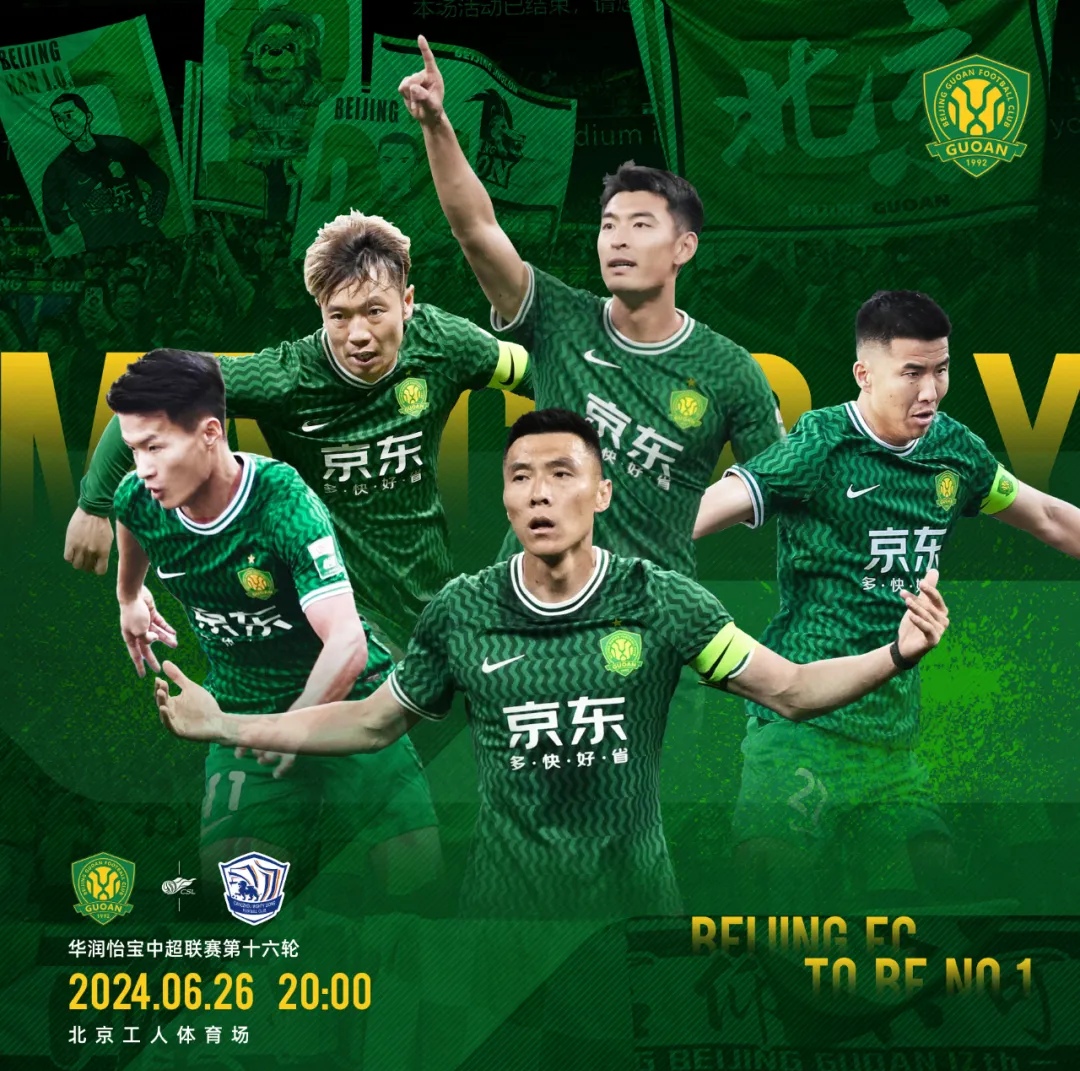 清晨突围战来临,北京国安围绕欧联豪取连胜,引发热议,身体对抗强度拉满 清晨突围战来临,北京国安围绕欧联豪取连胜,引发热议,身体对抗强度拉满